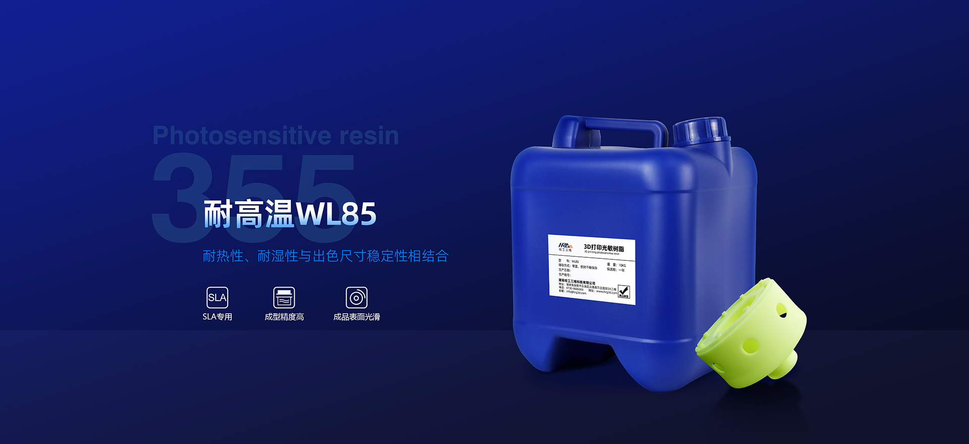 耐高溫樹(shù)脂