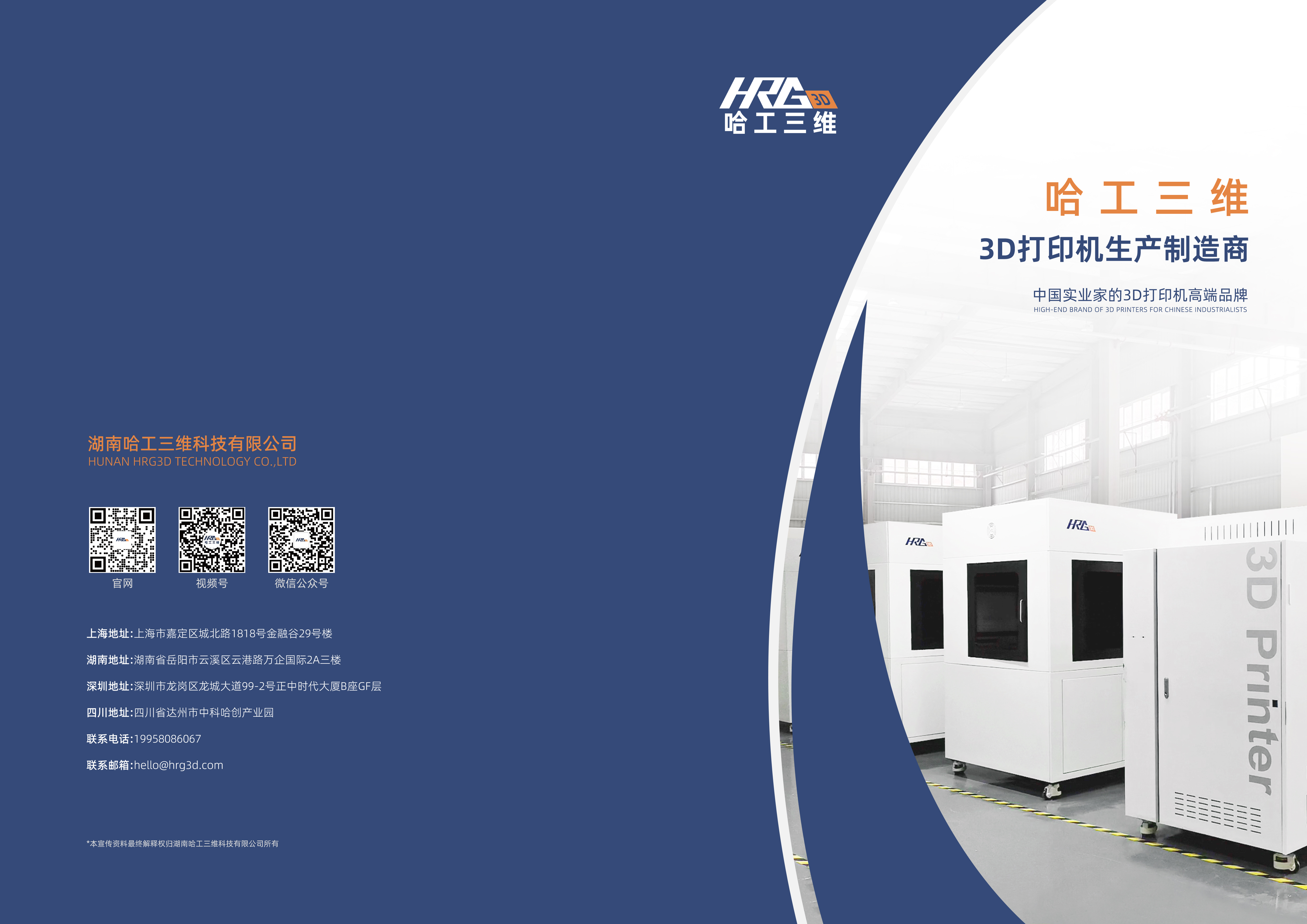 哈工三維宣傳冊(cè)