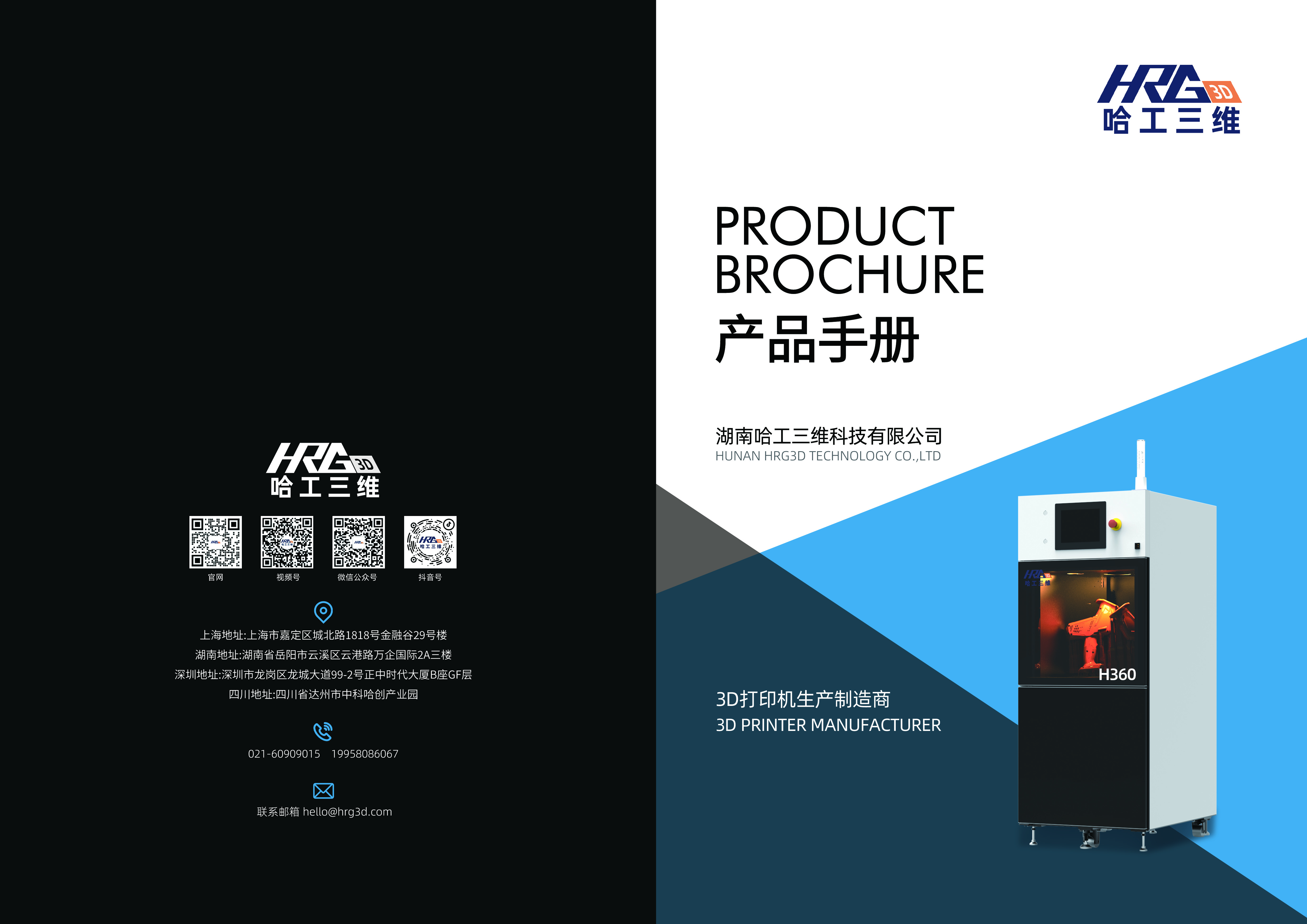 哈工三維產(chǎn)品手冊(cè)